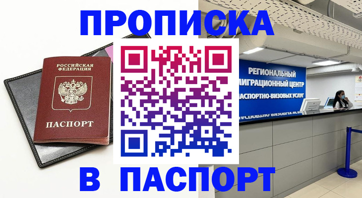 прописка для кредита в Волхове